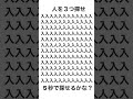 【50万回再生突破】間違い探し #shorts