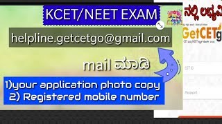 How to get GetCETgo ID and password | KCET and NEET  | GetCETgo ID and Password screenshot 4