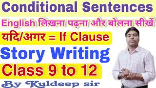 If clause | Conditional Sentences SSC CGL | Story Writing | English Grammar | Class 10/12 | Kuldeep