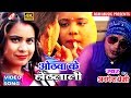 अवधेश प्रेमी का 2018 का सबसे बड़ा रैप वीडियो || ओठवा के होठलाली हो|| Othba Ke Hothlali Ho