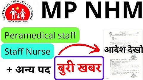 MP NHM - Paramedical Staff|Staff Nurse &अन्य पद बुरी खबर आदेश देखो😱😔
