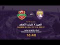 مباراة العين Vs شباب الأهلي دوري تحت 21 سنة 