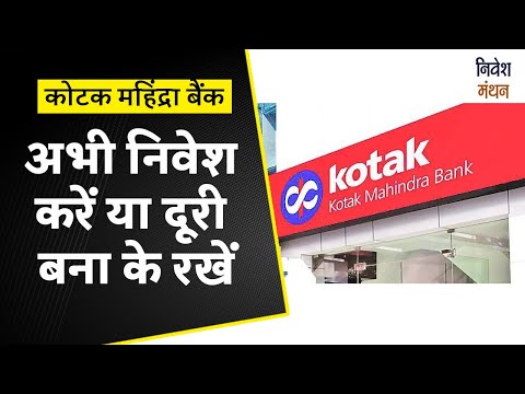 kotak bank share latest news | kotak mahindra bank share | kotak bank share analysis