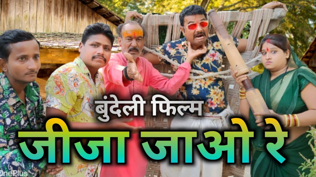 jija-jao-re-hariya-bhaiya-ki-nai-film