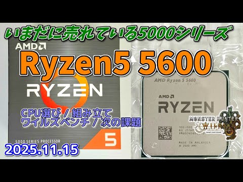 Ryzen5 5600] Creating a Sub-PC with Leftover Parts / Energy Saving