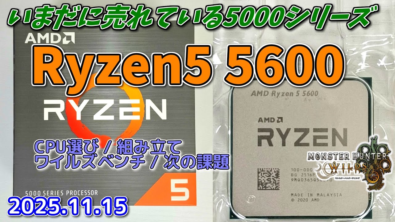 Ryzen5 5600] Creating a Sub-PC with Leftover Parts / Energy Saving