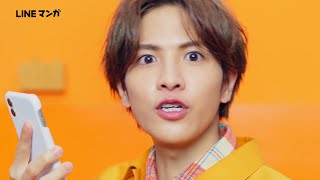 志尊淳＆玉城ティナ、おすすめ漫画を熱弁！顔芸＆全身で魅力を表現！　「LINEマンガ」 新CM
