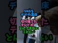 SNSをデマの温床と切り捨てたテレビがとんでもないことに…　 #実話