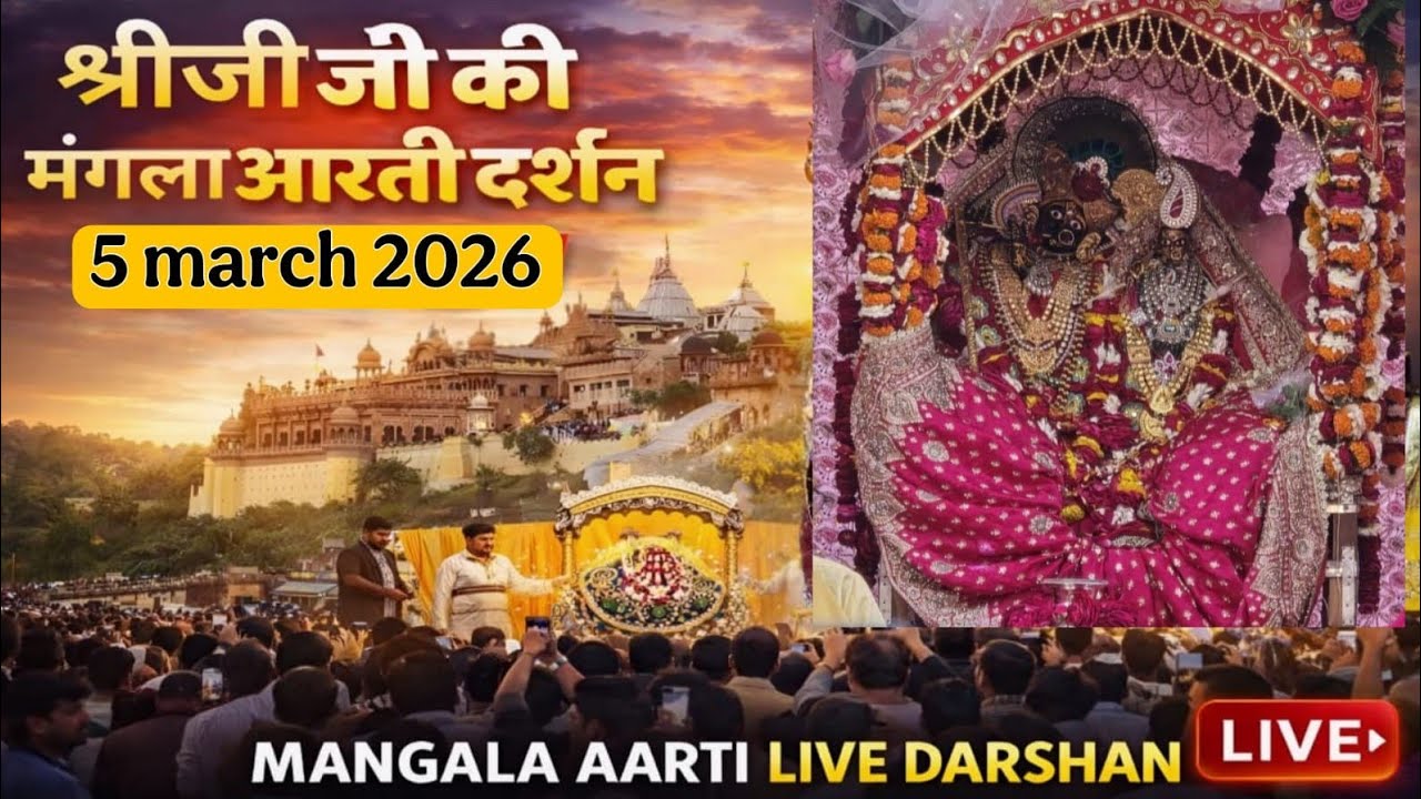 Благоприятный Аарти Даршан Шри Радхи Рани Джи 03.05.2026 #barsana #vrindavan #radhekrishna