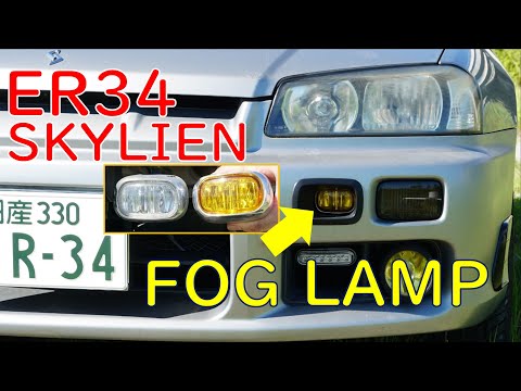 Replace R34 SKYLINE micro fog with a yellow lens [Genuine option