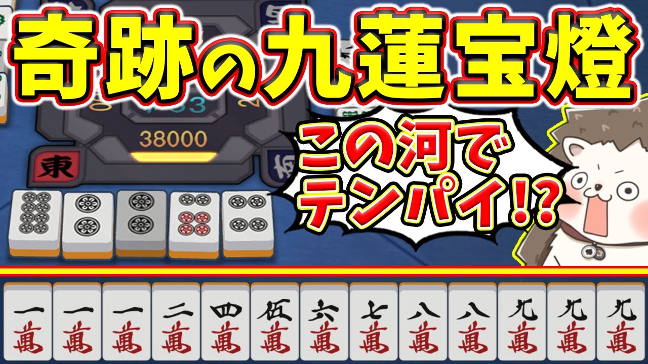 雀魂】こんなの分かるわけないwww ピンズしか切ってないのに九蓮宝燈