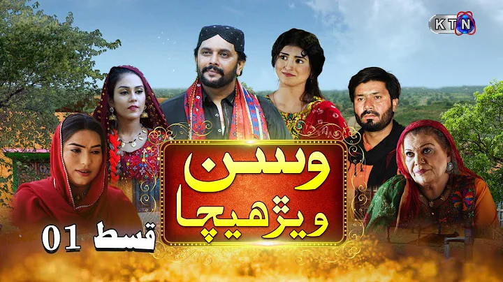 Wassan Warhecha | EPISODE 01 | KTN ENTERTAINMENT