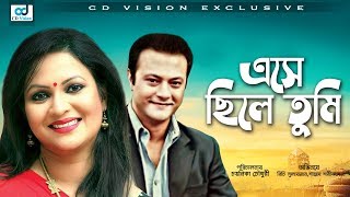 Eshechile Tumi | Richi Solaiman | Shahed Shorif Khan | Ria | Bangla natok | CD Vision