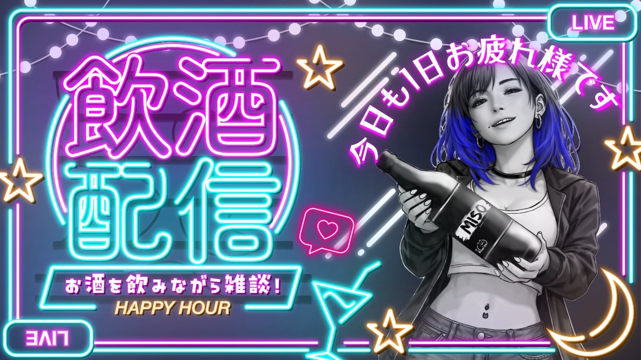 飲酒雑談】絵を描きながら雑談する【miso】 - YouTube