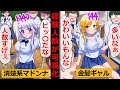 もし経験人数が頭上に表示されたらどうなるのか?→清楚系美人幼馴染のありえない数字を見てしまった俺は…【ソプラノ漫画】【漫画】【マンガ動画】【アニメ】