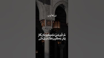 يَا أَيُّهَا الَّذِينَ آمَنُوا اذْكُرُوا اللَّهَ || سورة الأحزاب || عبد الباسط عبد الصمد
