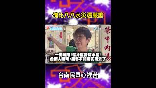 Tainan Mayor Huang Wei-che stated that due to budget constraints, the current flood control desig...