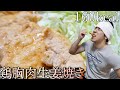 【ダイエット飯】ダイエット向きで財布に優しい！しっとり美味い鶏胸肉の生姜焼きの作り方