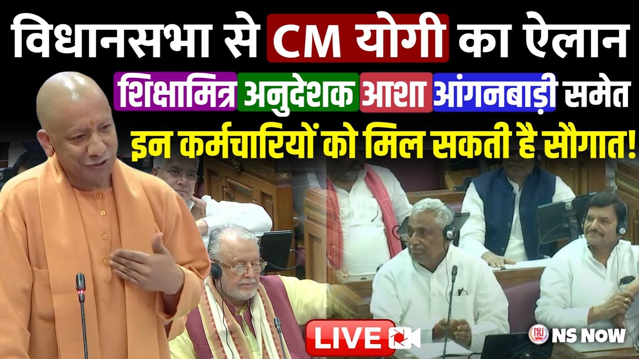 LIVE: Vidhansabha में अंतिम दिन CM Yogi Adityanath का Speech | योगी ...