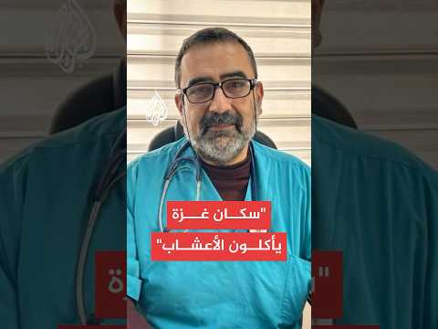 مدير مستشفى الأطفال في مجمع ناصر الطبي للجزيرة: الأطفال لا يمكنهم الصمود طويلا في وجه المجاعة