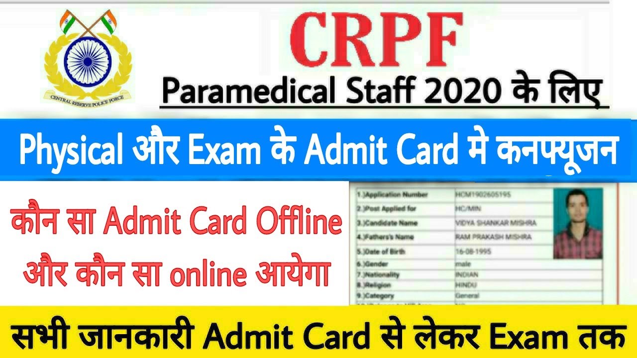 CRPF Admit Card 2020 | CRPF Admit Card Offline ya online | CRPF Admit Card kab aayega | crpf
