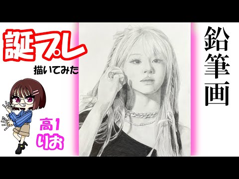 TWICE Chaeyoung! I drew her with a pencil - YouTube