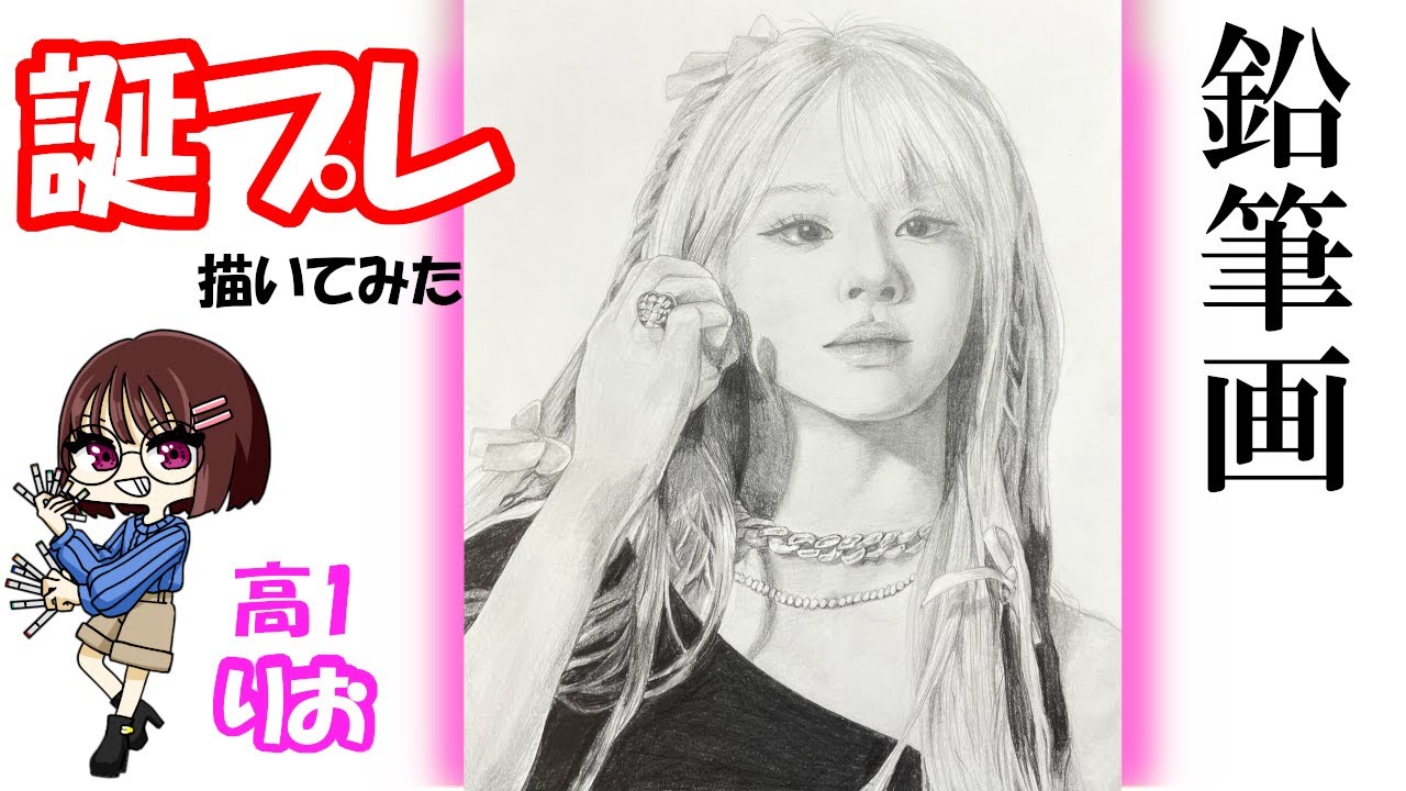 TWICE Chaeyoung! I drew her with a pencil - YouTube