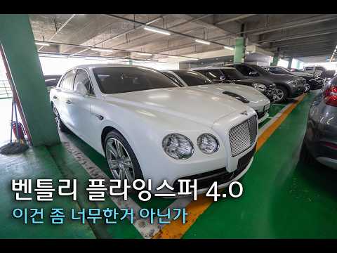 2018 <strong>벤틀리</strong> 플라잉스퍼 4.0.