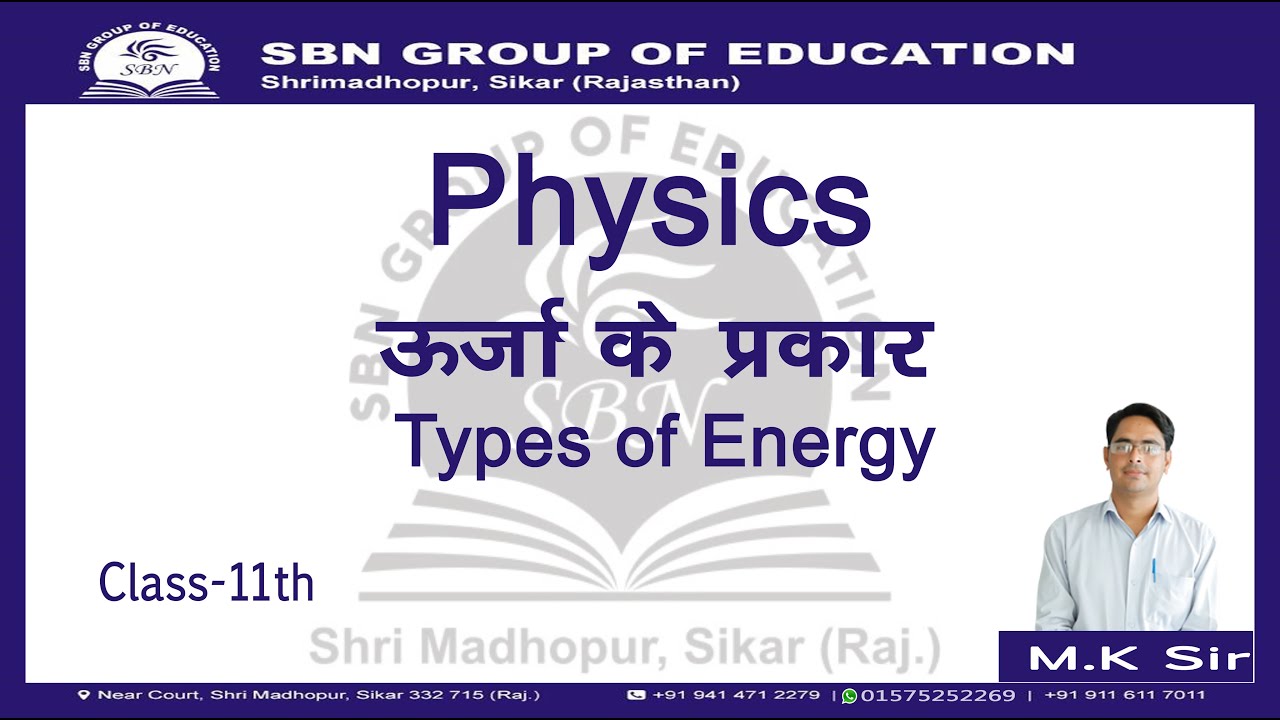 Class-11th; Physics:- Types of Energy, ऊर्जा के प्रकार (RBSE/CBSE/NCERT ...