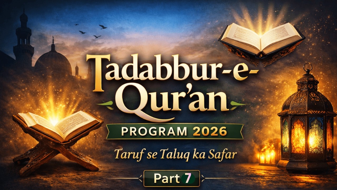 Tadabbur-e-Qur’an | تدبرِ قرآن | Reflecting on the Qur’an | Part 7 | Ramadan 2026