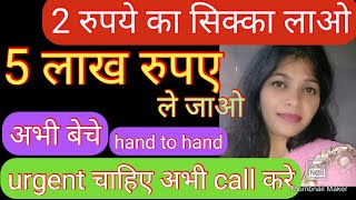 Old coin buyer contact number। 2 रुपए का एक सिक्का देगा 5 लाख रुपए । old coin ko kaise sell kare screenshot 4