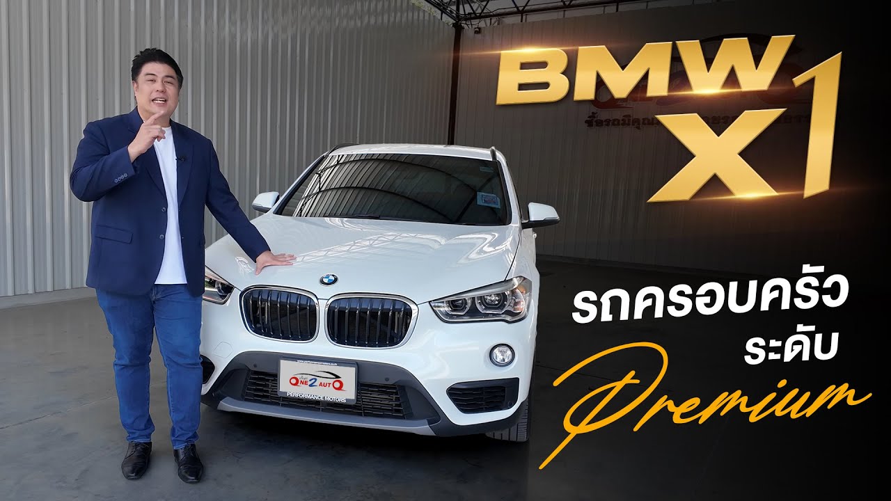 รีวิว BMW X1 sDrive 18i ICONIC (F48) ปี 2020 ของดีจัด [ONE2AUTO] EP.690
