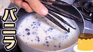バニラビーンズ大量にぶち込んでプリン作りたい!!　PDS