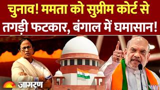 Kolkata I-PAC Raids Case: Supreme Court ने Mamata Banerjee को लगाई फटकार