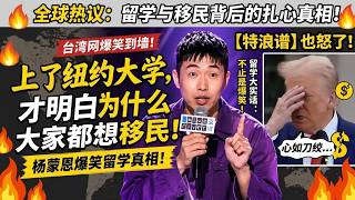 FULL：美国生活精准吐槽：没有活下去的必要！🙅#喜剧之王单口季 #comedy #喜剧之王单口季3 screenshot 2