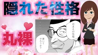 【知らないと損する】あなたの隠れた本性や性格がわかる！愛着スタイルテスト【しあわせ心理学】