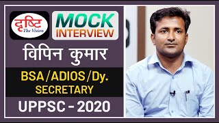 UPPSC Topper Vipin Kumar : Mock Interview I Drishti PCS