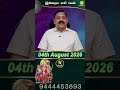 Simmam Rasi | 04.08.2026 | Today Rasi Palan #astrology #today #rasipalan @Swasthiktv
