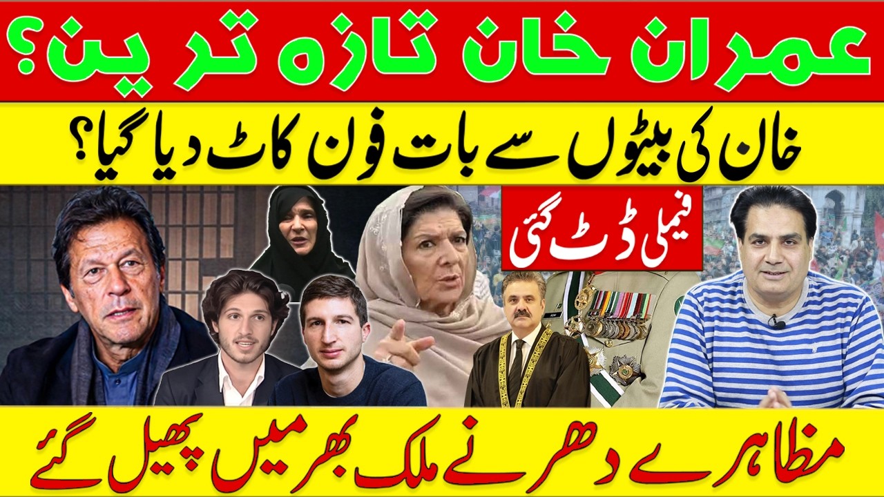 Imran Khan’s Family Takes Bold Stand | Nationwide Protests Explode | Phone Call Suddenly Cut