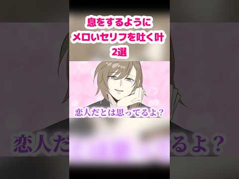 息をするようにメロいセリフを吐く叶 2選【叶/赤彩みあ/にじさんじ】【手描き】