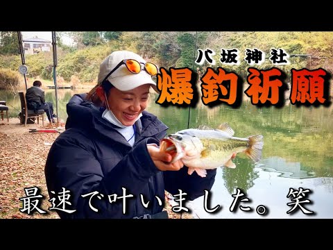 バスアングラーの味方 初詣 釣るまでの1日 Youtube バスアングラーの味方 初詣 釣るまでの1日 Youtube