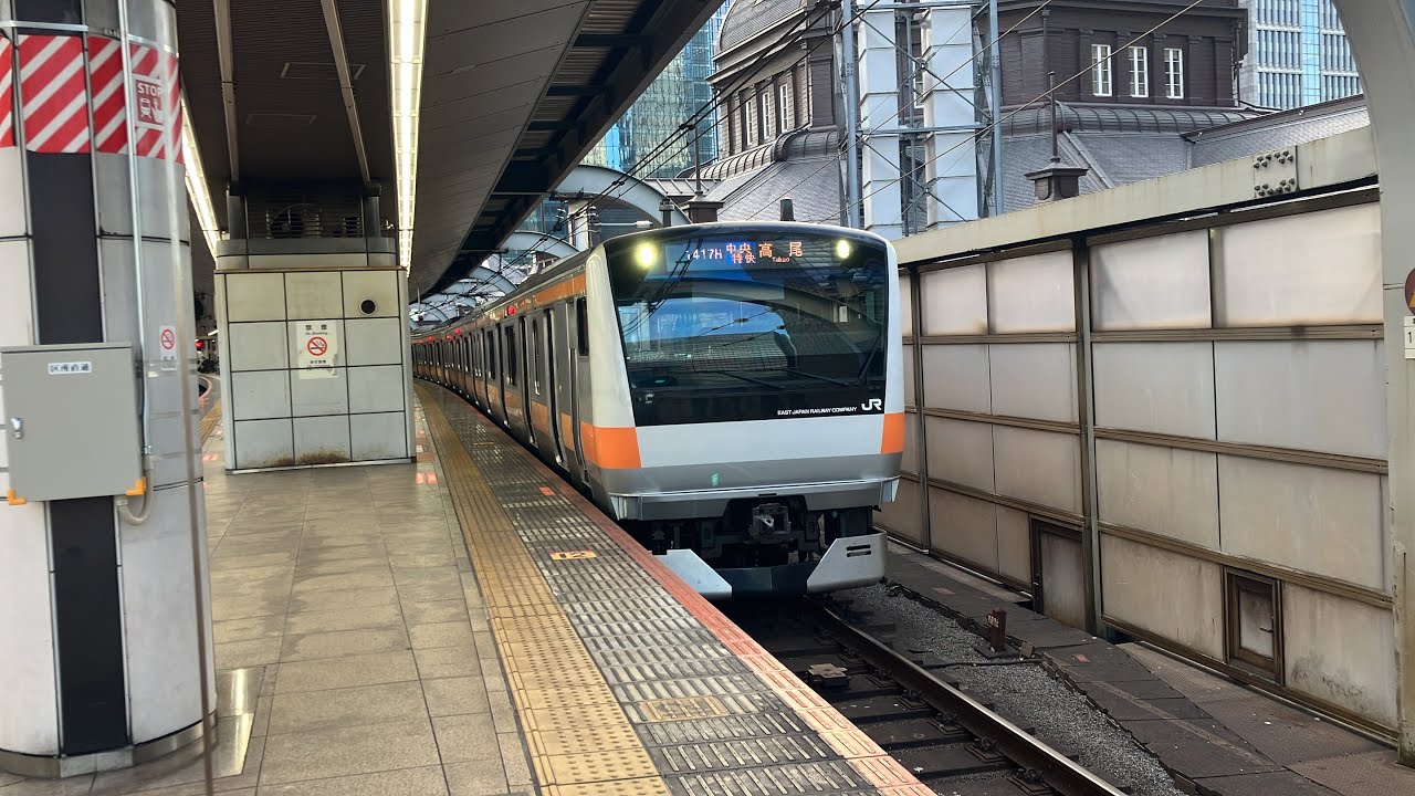 中央線中央特快高尾行き到着から発車まで　グリーン車も