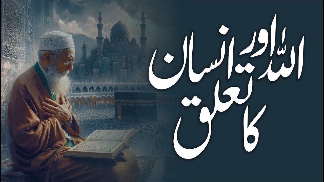 Allah Aur Insaan Ka Ta'alluq | Allama G.A Parwez
