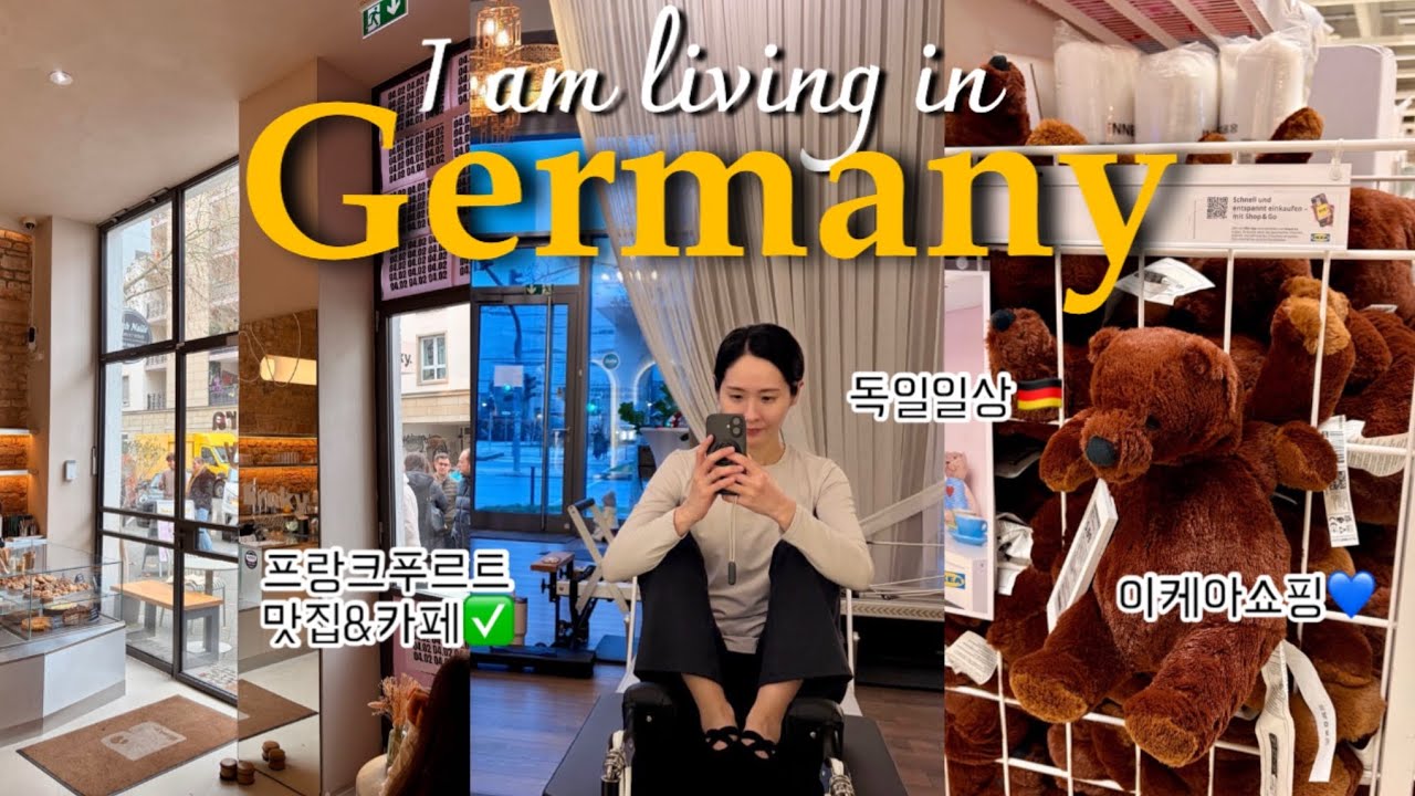 🇩🇪독일에서 젤리 코하쿠토 만들고 이케아 쇼핑하는 유럽일상ㅣ프랑크푸르트 맛집ㅣ주재원와이프