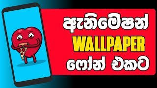 🇱🇰 Turn Gif Image Into A Live Wallpaper ! -Sinhala screenshot 5