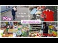 VLOG: 🍇ЗАКУПКА🍏ПРОДУКТОВ🧀НА 4000₽/ ПЯТЕРОЧКА, МАГНИТ КОСМЕТИК/ СТЕКЛЯННАЯ ФОРМА ДЛЯ ЗАПЕКАНИЯ