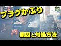 チェンソーのプラグかぶりについて