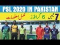 PSL 2020 Complete information 7 team &amp; 6 Ground in Pakistan||Tekka Sports
