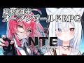 #1【#NTE 】ナナリちゃんください！超現実都市オープンワールドRPG！完全初見【神咲リリカ #個人VTuber】