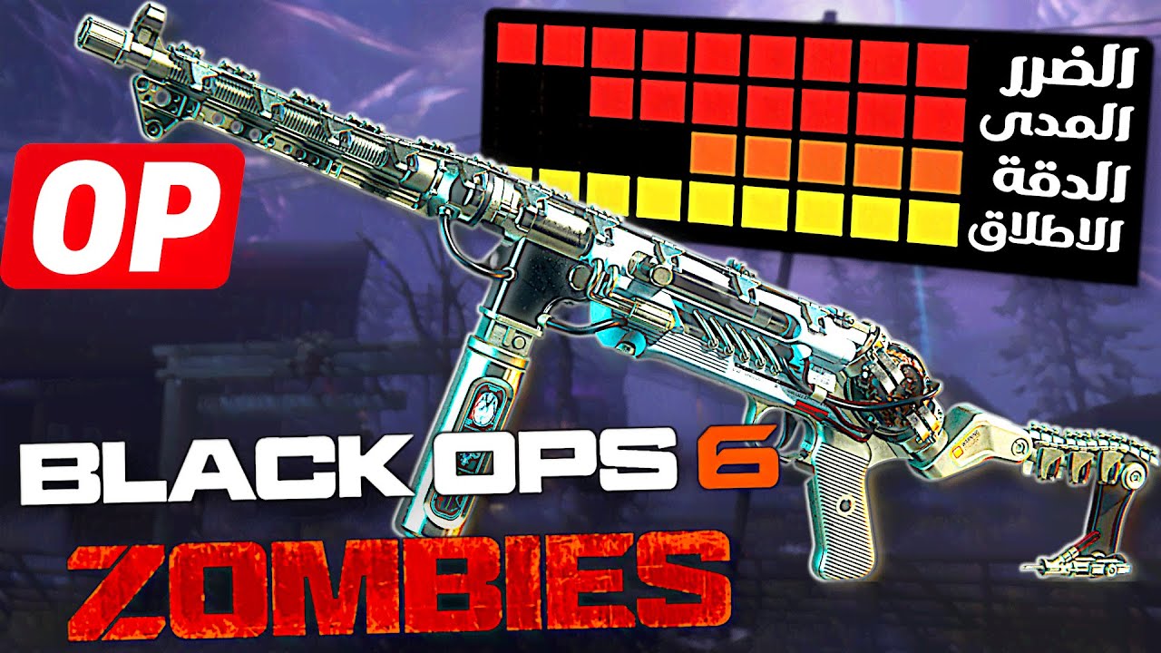 هذا اقوى سلاح ومحد يدري عنه في بلاك أوبس 6 زومبي 🔫